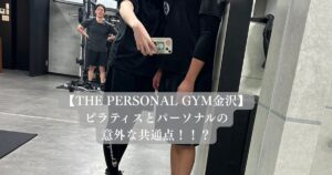 20代は痩せていた男性がパーソナルジムに通い始めた理由！