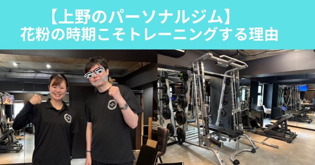 【花粉の時期こそトレーニングするべき理由✨】