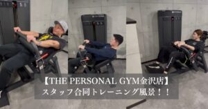 スタッフ合同研修トレーニング風景！！