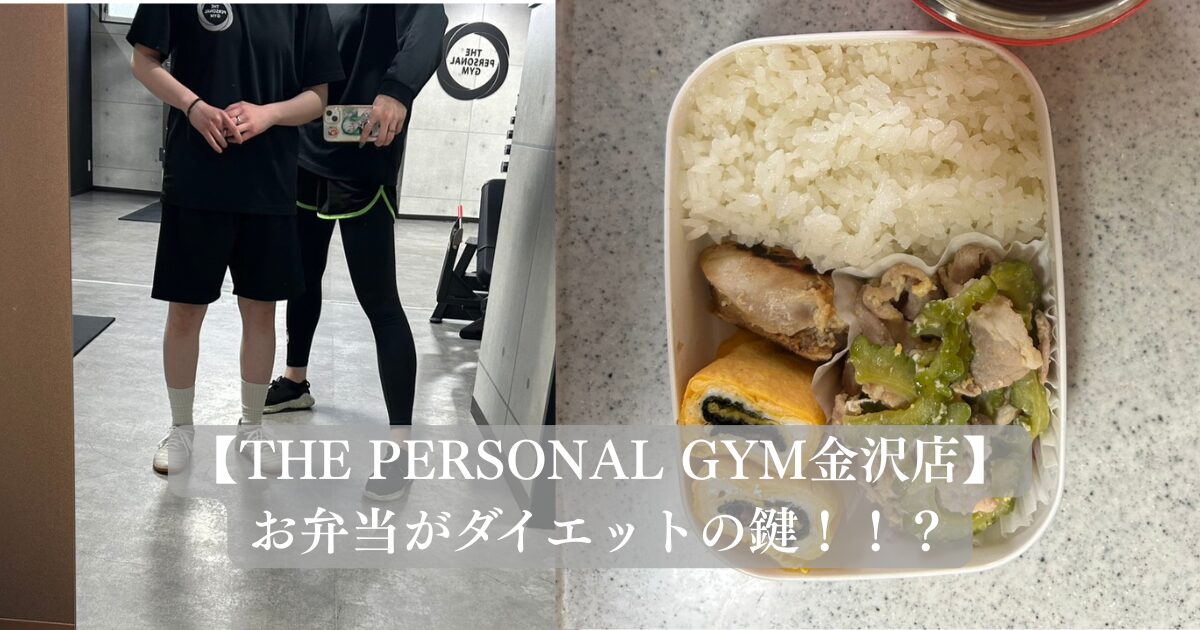 ダイエットはお弁当が鍵！！？