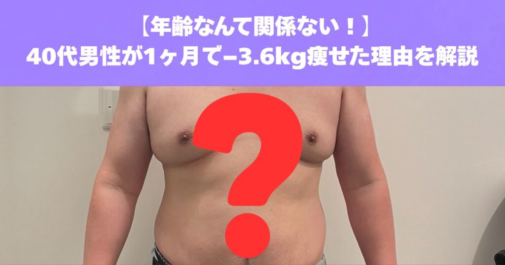 【まだ間に合う！】40代からダイエットを成功させる方法