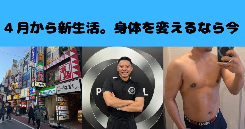 4月から新生活。吉祥寺で身体を変えるなら、今始めないと遅れやすい理由