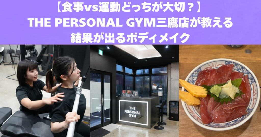 ボディメイクは食事と運動どっちが大切？