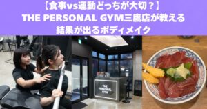 ボディメイクは食事と運動どっちが大切？