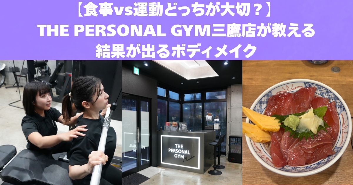 ボディメイクは食事と運動どっちが大切？