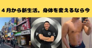 4月から新生活。吉祥寺で身体を変えるなら、今始めないと遅れやすい理由