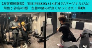 【お客様体験】50代女性 I様 左膝の痛みが気にならずに生活ができるようになった パート1