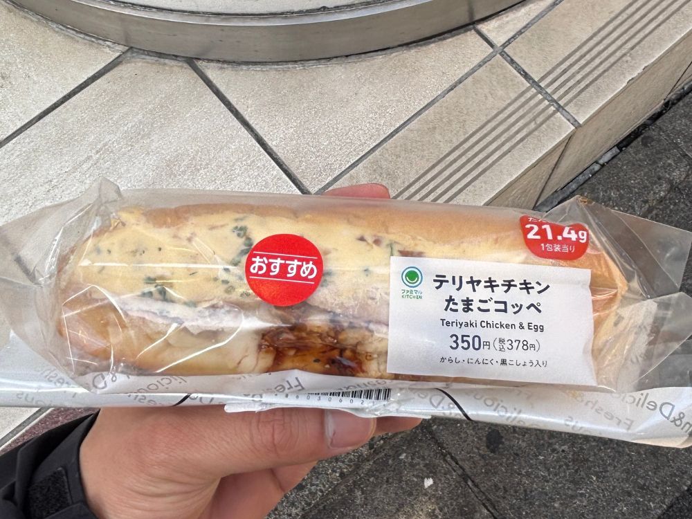 照り焼きちきん卵コッペ