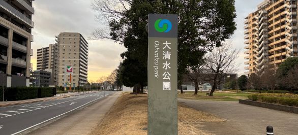 直進していくと、右手に大清水公園が見えてきます。大清水公園を右手にしながら右折し、公園の看板横を通過、しばらく直進します。
