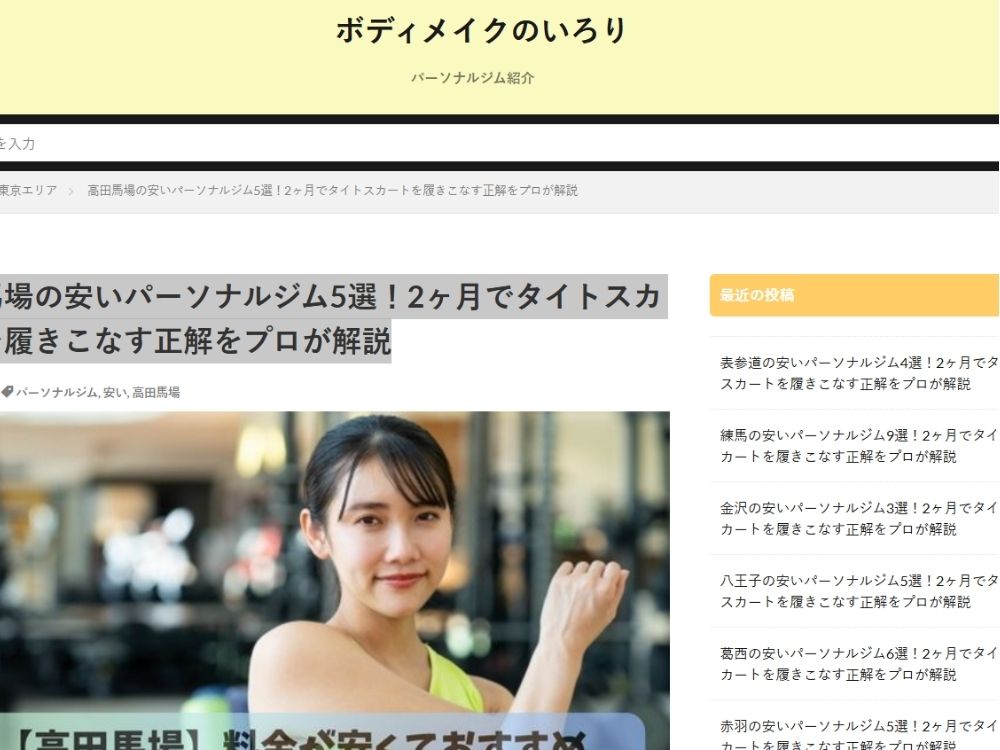 ボディメイクのいろり様
