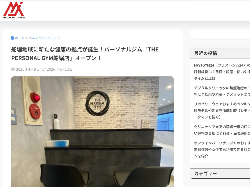 MEDALIST JAPANコラム記事紹介ページ