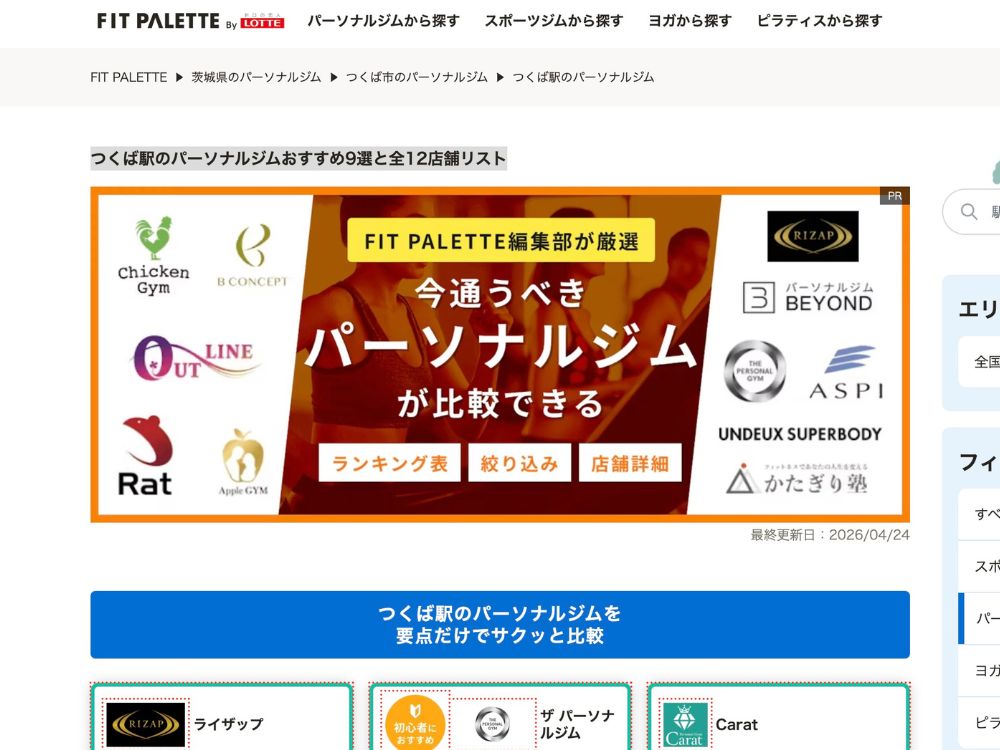 パーソナル比較記事のトップ