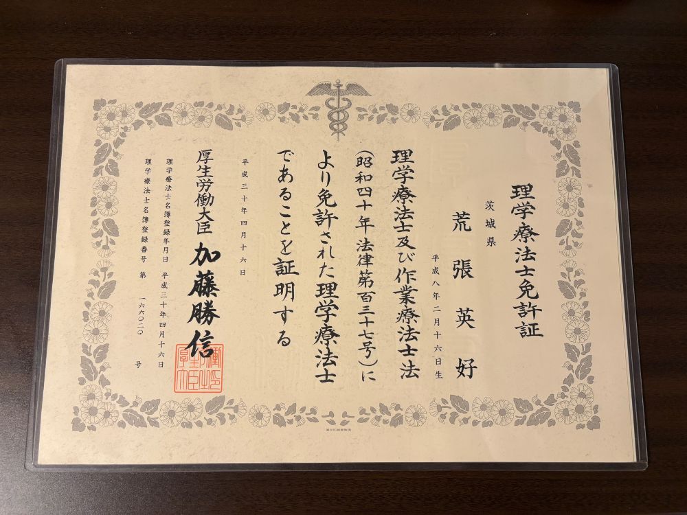 理学療法士国家資格証明書