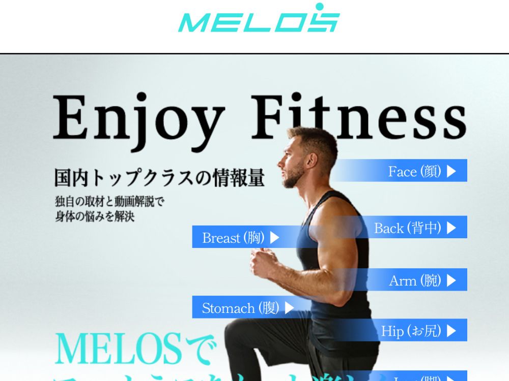 MELOSサイトHP画像