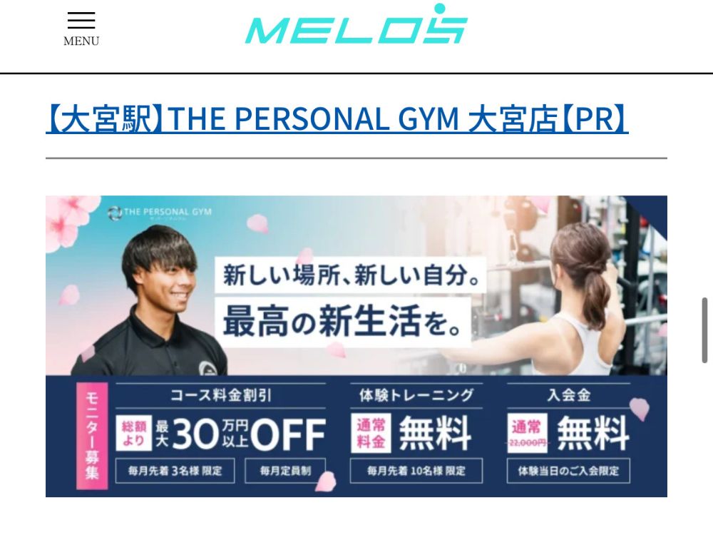 MELOSサイト画像