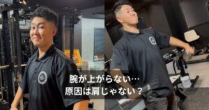 腕が上がらない・肩が硬い方へ｜日常が楽になるフィットネス