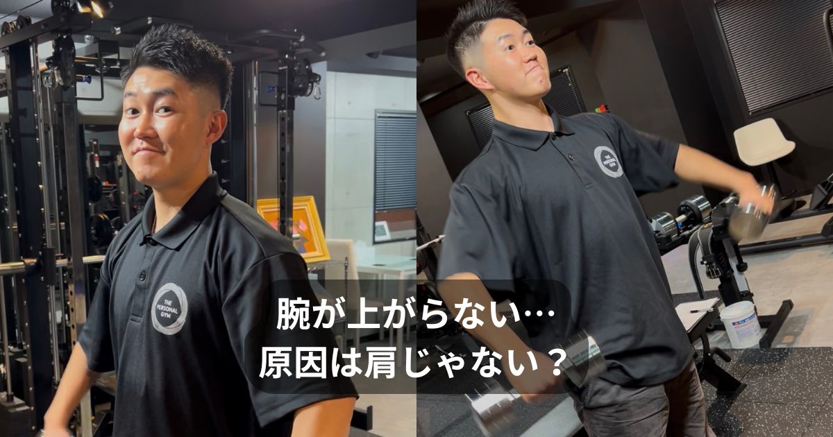 腕が上がらない・肩が硬い方へ｜日常が楽になるフィットネス