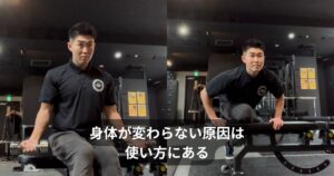 ストレッチ×トレーニング｜身体も人生も変わる正しいやり方