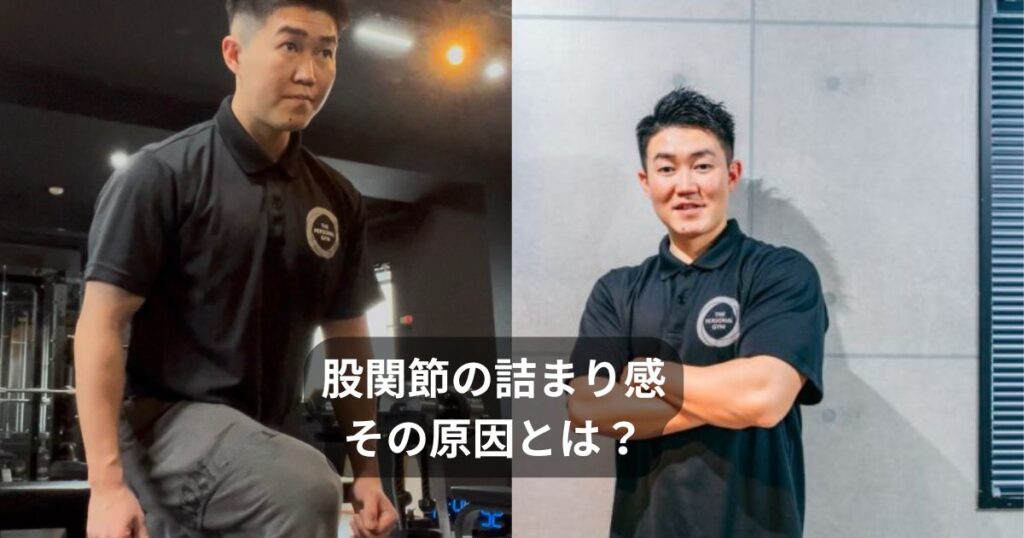 股関節が硬くて動きづらい方へ｜原因と正しい身体の使い方