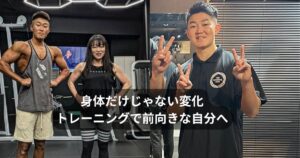 身体だけじゃない変化｜トレーニングで前向きな自分へ