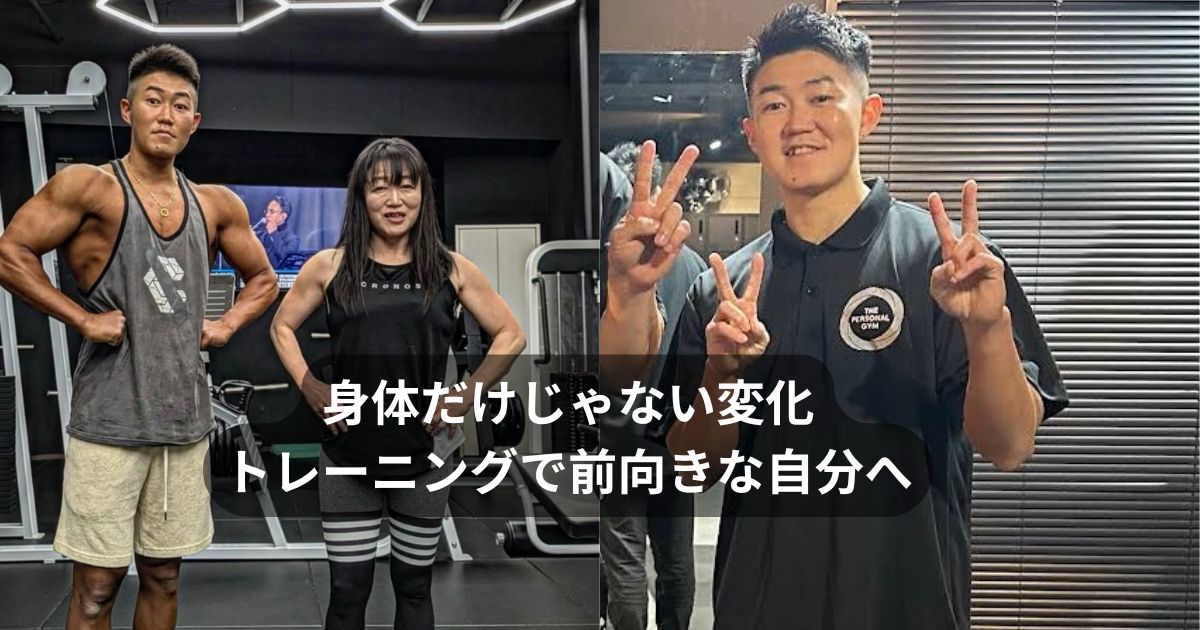 身体だけじゃない変化｜トレーニングで前向きな自分へ