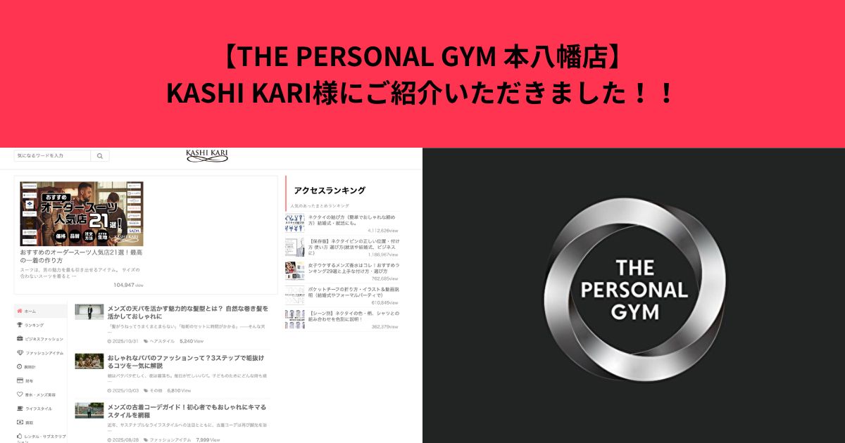 【THE PERSONAL GYM 本八幡店】KASHI KARI様にご紹介いただきました！！