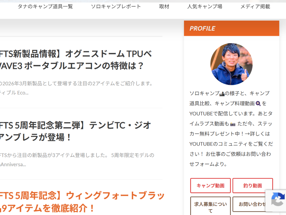 たなチャンネルのホームページ