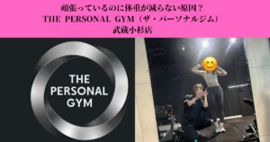 頑張っているのに体重が減らない原因？停滞してしまう理由と対策