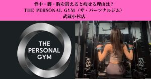 背中・脚・胸を鍛えると痩せる理由は？効率よく脂肪を落とす方法