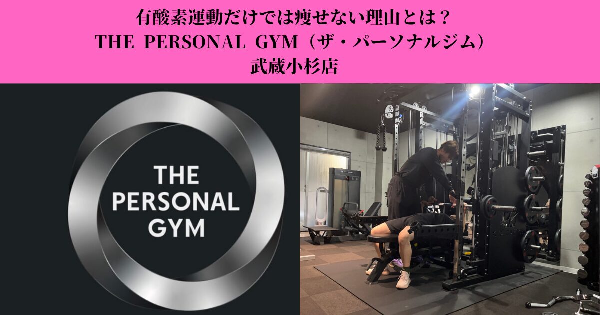 有酸素運動だけでは痩せない理由とは？効率よく脂肪を落とす方法