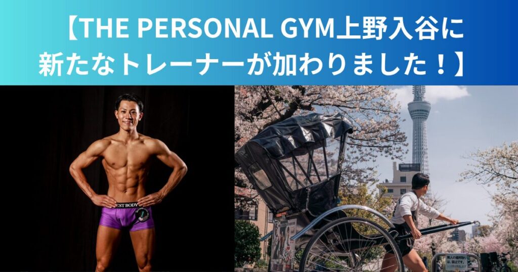【新スタッフ紹介】上野入谷店に小林トレーナーが加入！