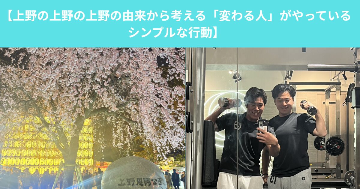 【上野のパーソナル　上野の由来は？】