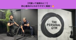 【代謝って結局なに？】初心者向けにわかりやすく解説！