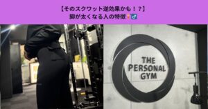 【そのスクワット逆効果かも！？】脚が太くなる人の特徴