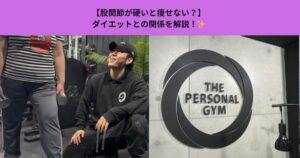 【股関節が硬いと痩せない？】ダイエットとの関係を解説！