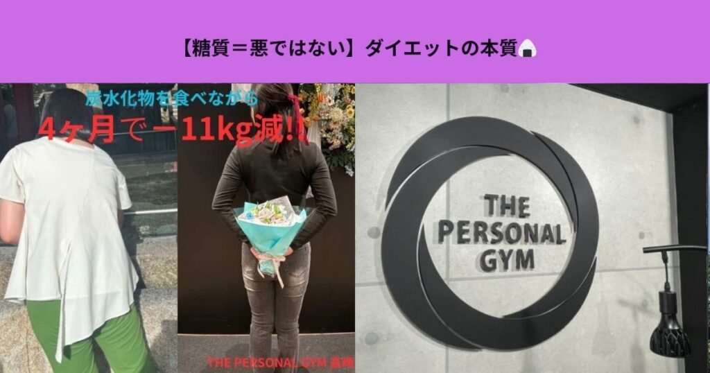 【糖質＝悪ではない】ダイエットの本質