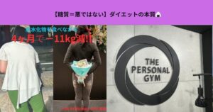 【糖質＝悪ではない】ダイエットの本質