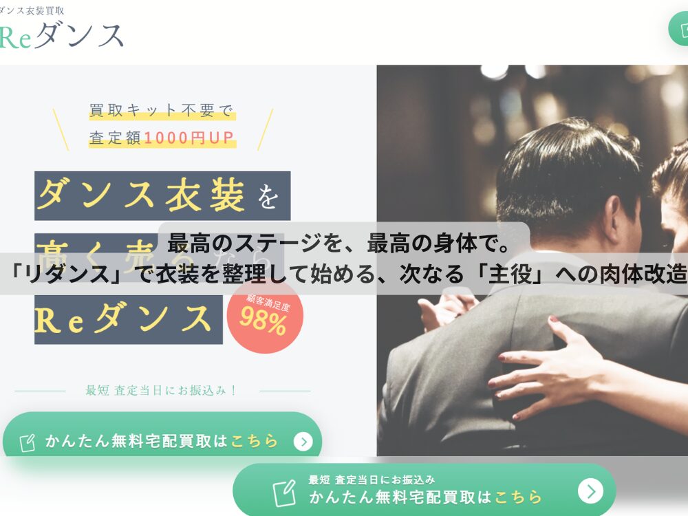 最高のステージを、最高の身体で。「リダンス」で衣装を整理して始める、次なる「主役」への肉体改造