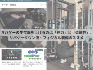 サバゲーの生存率を上げるのは「筋力」と「柔軟性」。サバゲータウン流・フィジカル装備のススメ