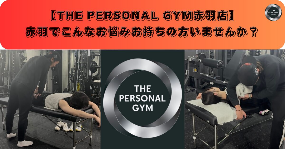 赤羽でこんなお悩みお持ちの方いませんか？