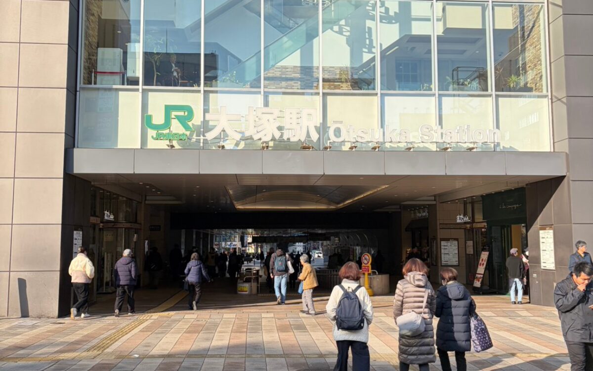 大塚駅