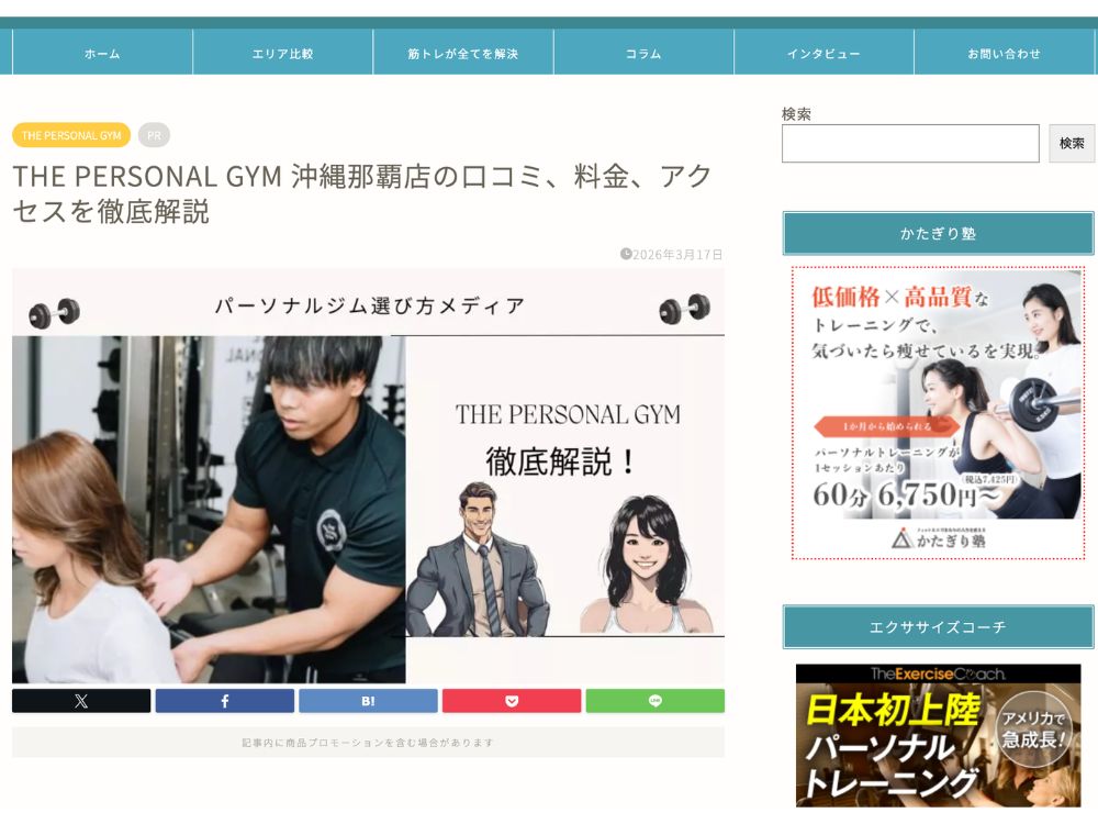 沖縄那覇店紹介記事ブログ