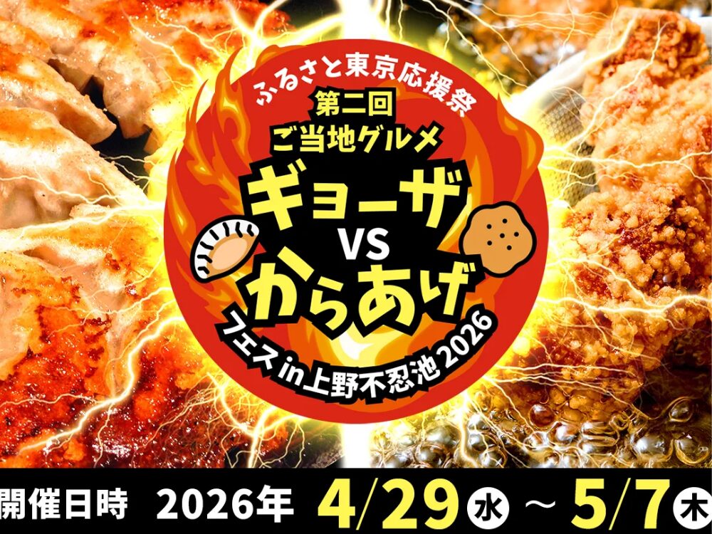 餃子、から揚げのイベント