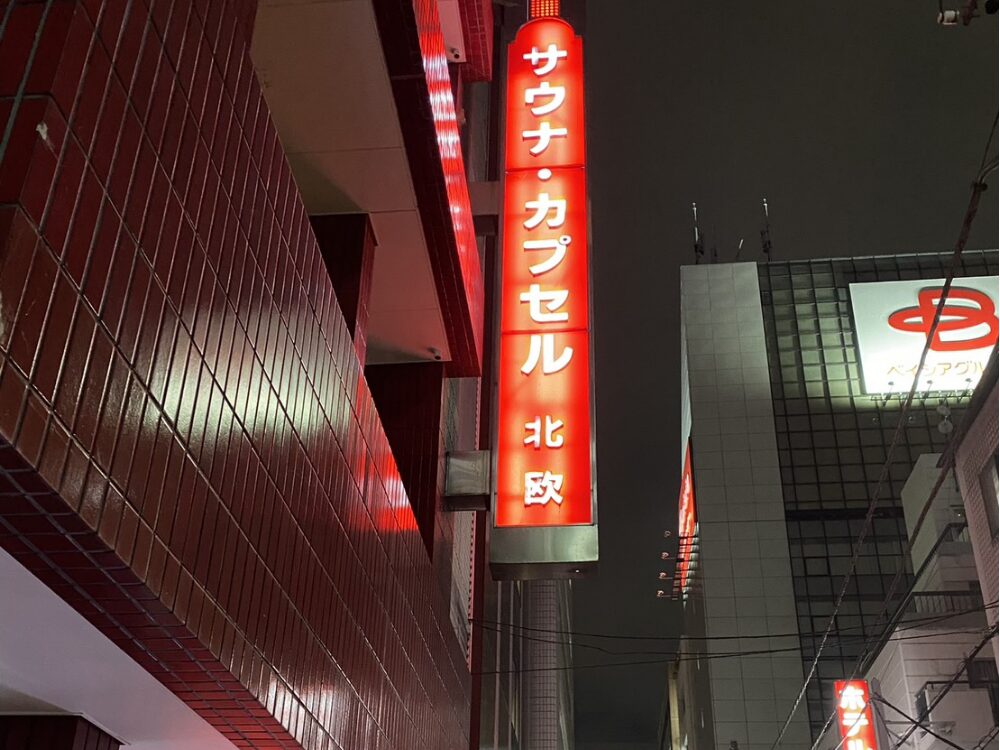 北欧サウナ