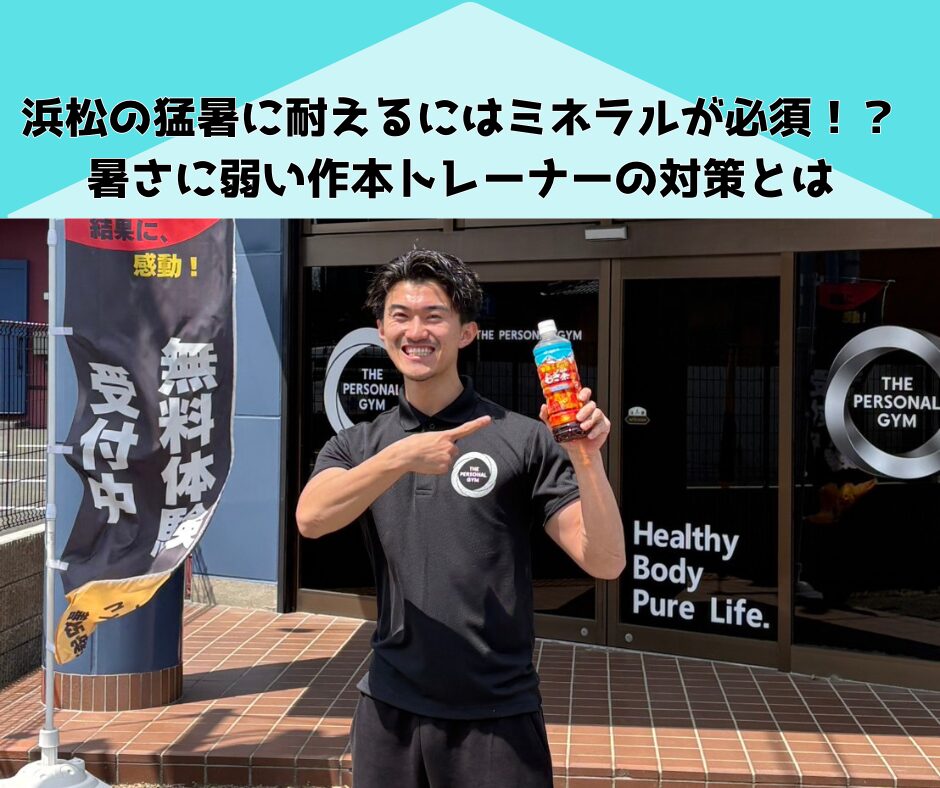 暑い夏の乗り越え方。今からの対策が夏の運命を分ける！！