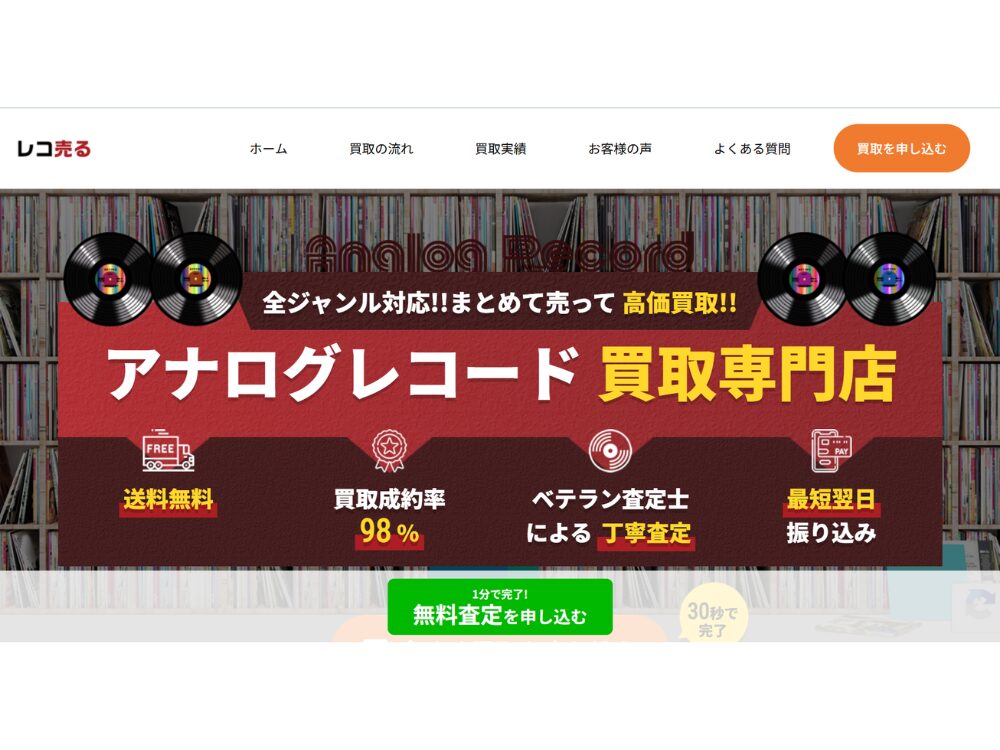 レコ売る