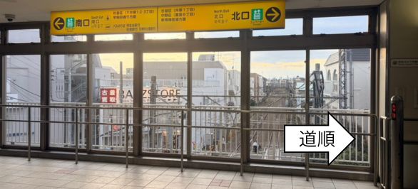 下井草駅改札を出ましたら北口方面へ向かいます。
