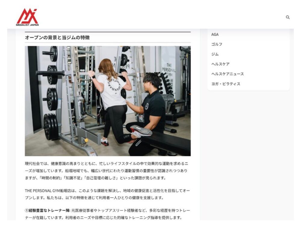 THEPERSONALGYM　紹介記事