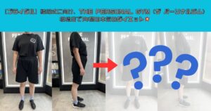 【ブライダル】結婚式に向け、THE PERSONAL GYM（ザ パーソナルジム）板橋店で1年間の本気のダイエット💥