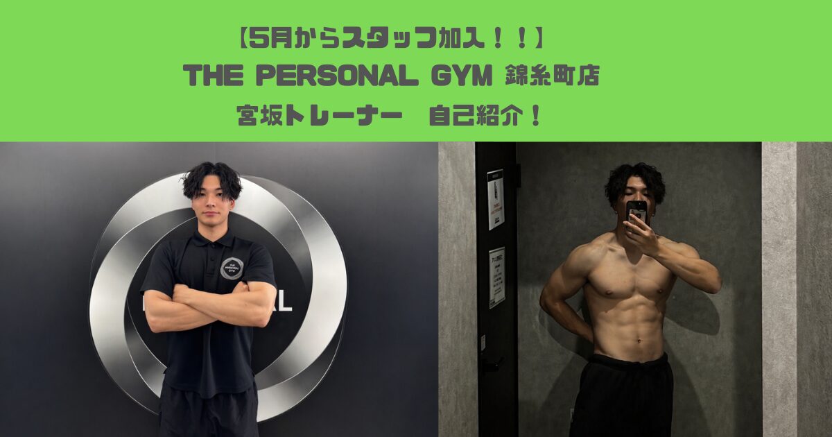 THE PERSONAL GYM 錦糸町店 新人トレーナー紹介